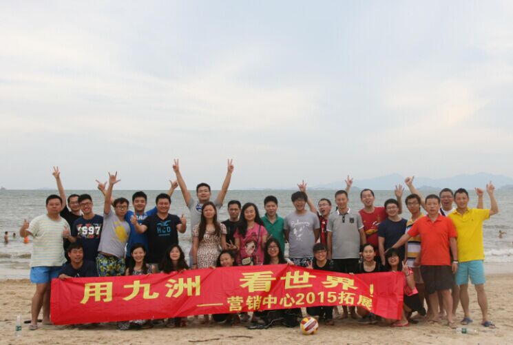 2015年深圳市九洲電器有限公司營銷團(tuán)隊(duì)?wèi)敉馔卣够顒?dòng)