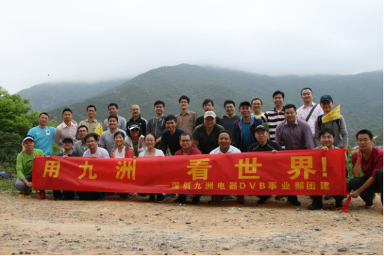 深圳九洲電器DVB產(chǎn)品事業(yè)部2017Q1團(tuán)建活動(dòng)之精彩瞬間回放！