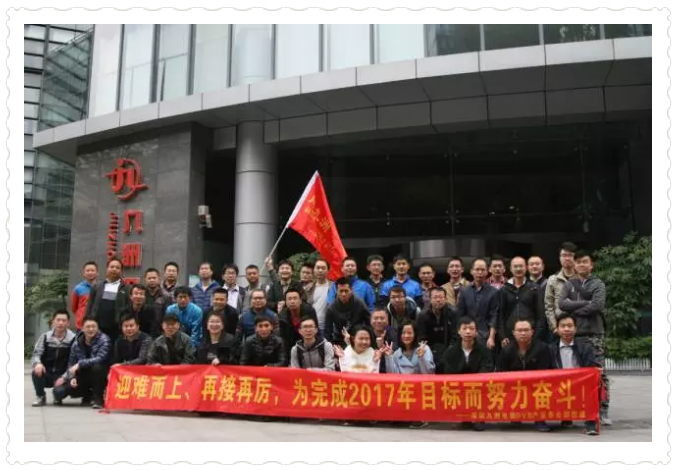 深九電器DVB產(chǎn)品事業(yè)部Q3團建完滿落下帷幕！
