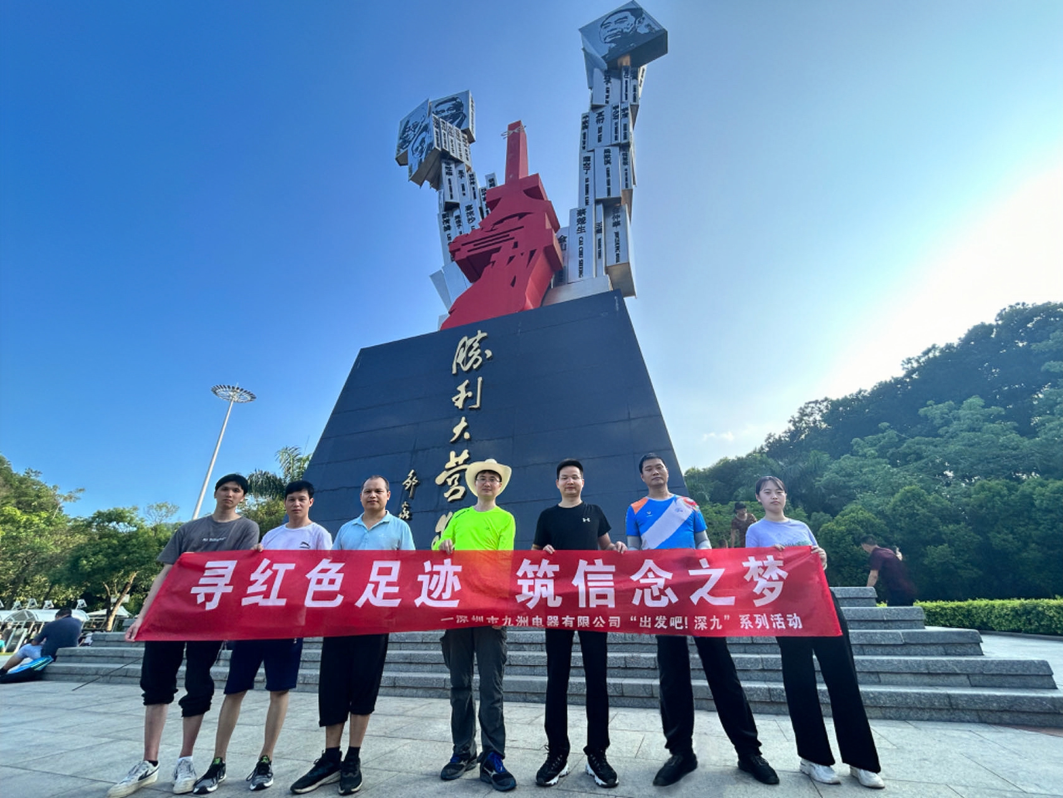 &ldquo;出發(fā)吧！深九&rdquo;第一期|尋紅色足跡 筑信念之夢