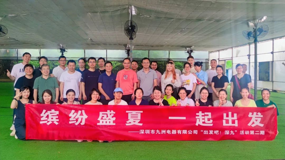 &ldquo;出發(fā)吧！深九&rdquo;第二期