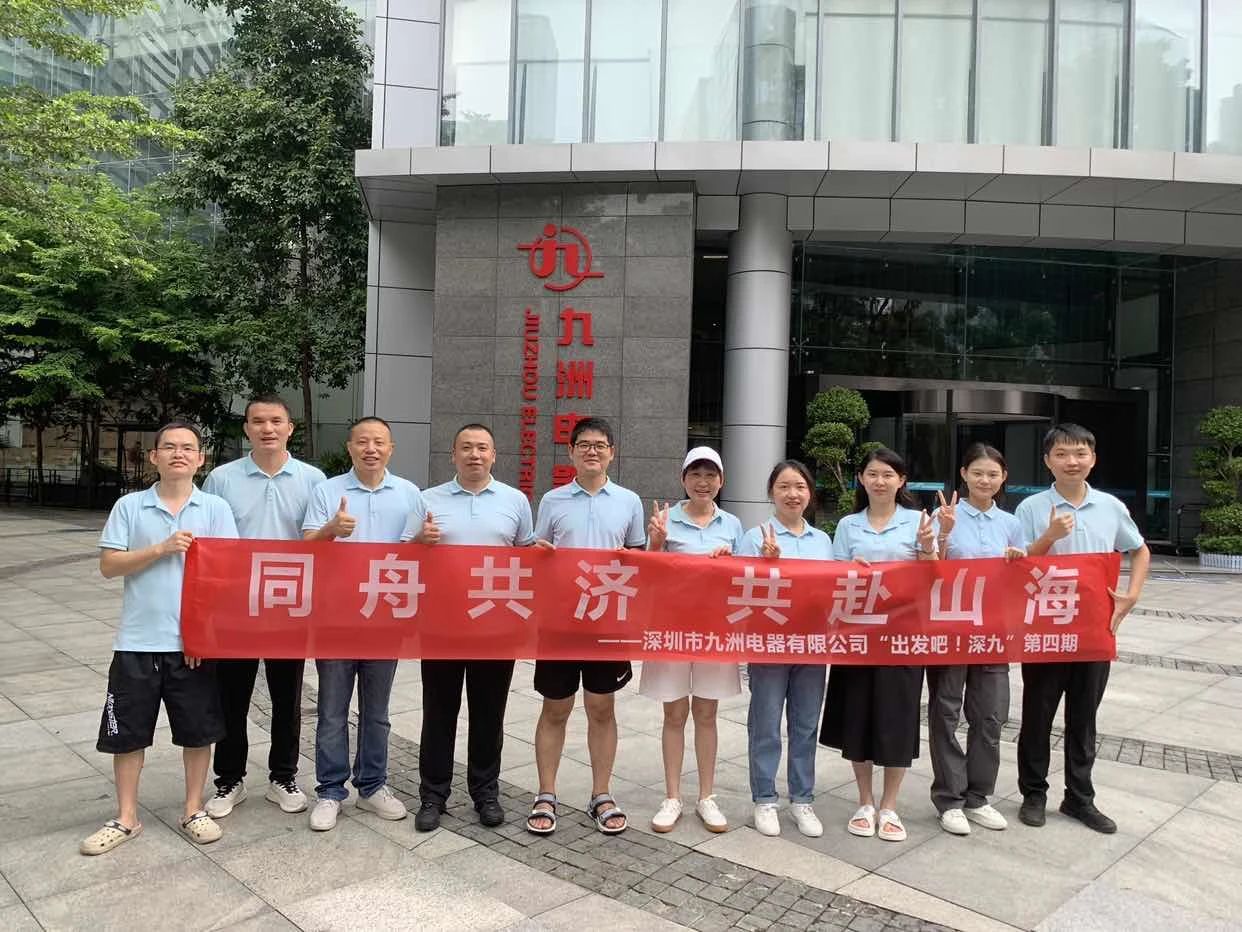 &ldquo;出發(fā)吧！深九&rdquo;第四期 | 同舟共濟(jì) 共赴山海