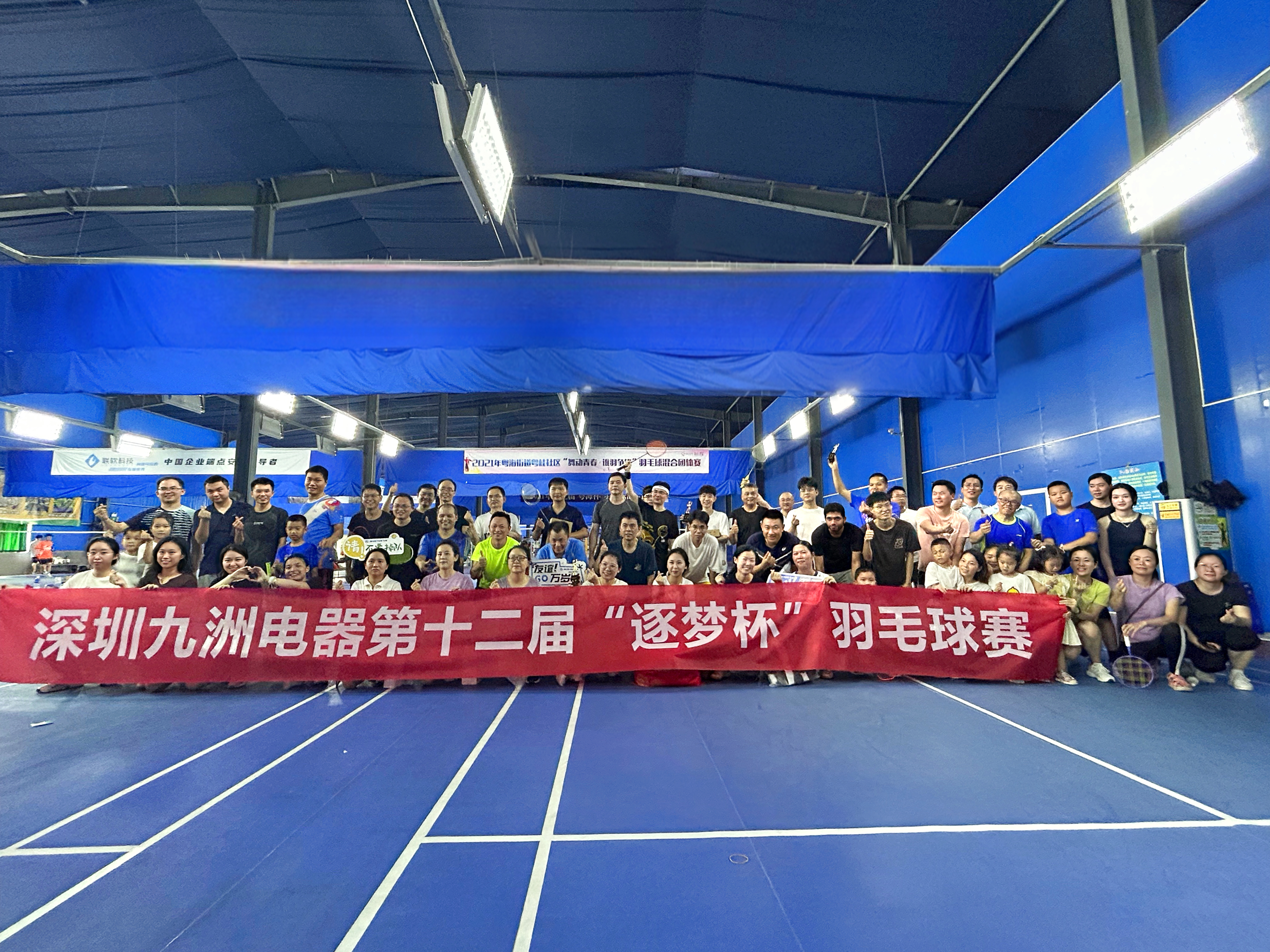 深圳九洲電器第十二屆&ldquo;逐夢杯&rdquo;羽毛球賽