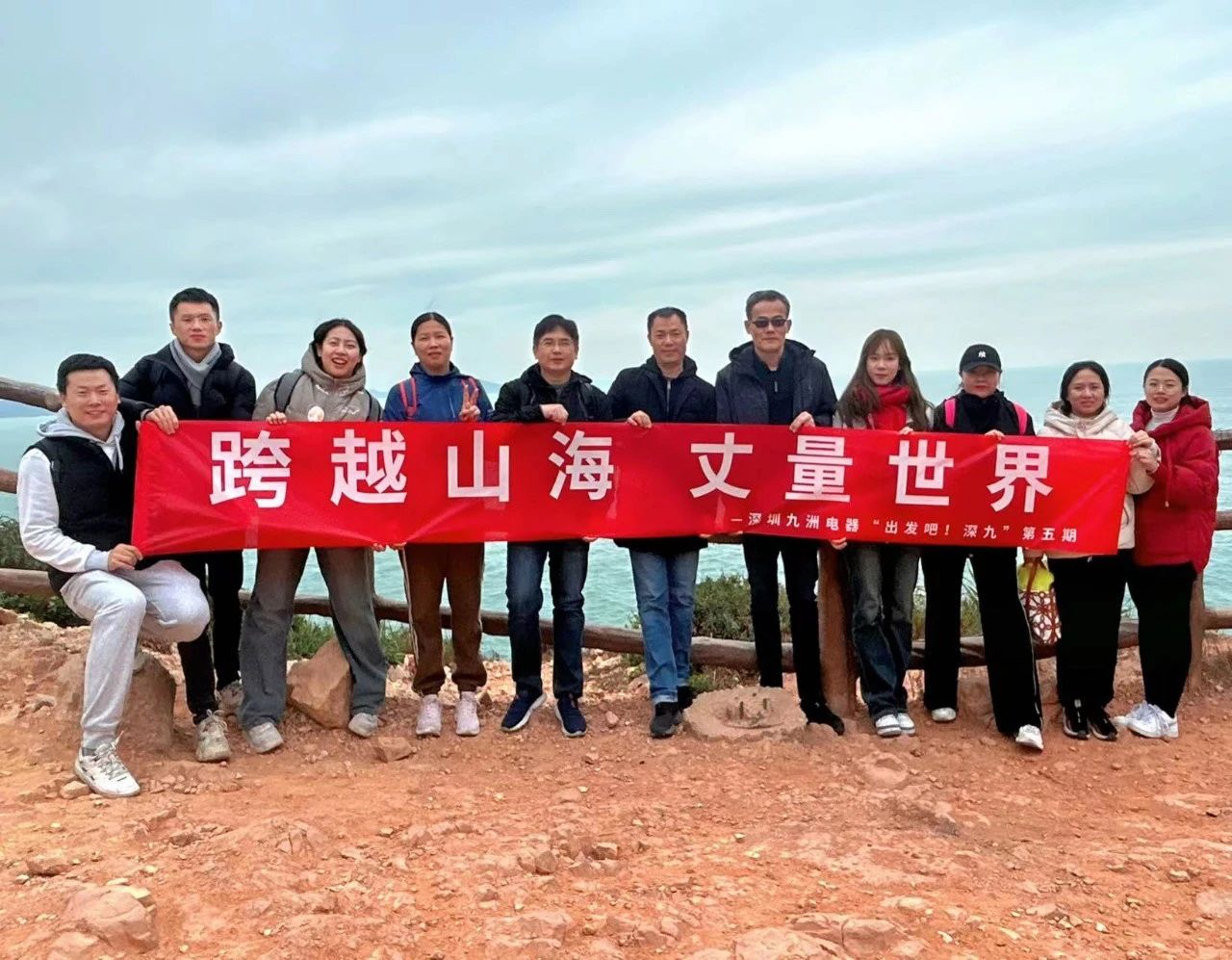 跨越山海 丈量世界| &ldquo;出發(fā)吧！深九&rdquo;第五期