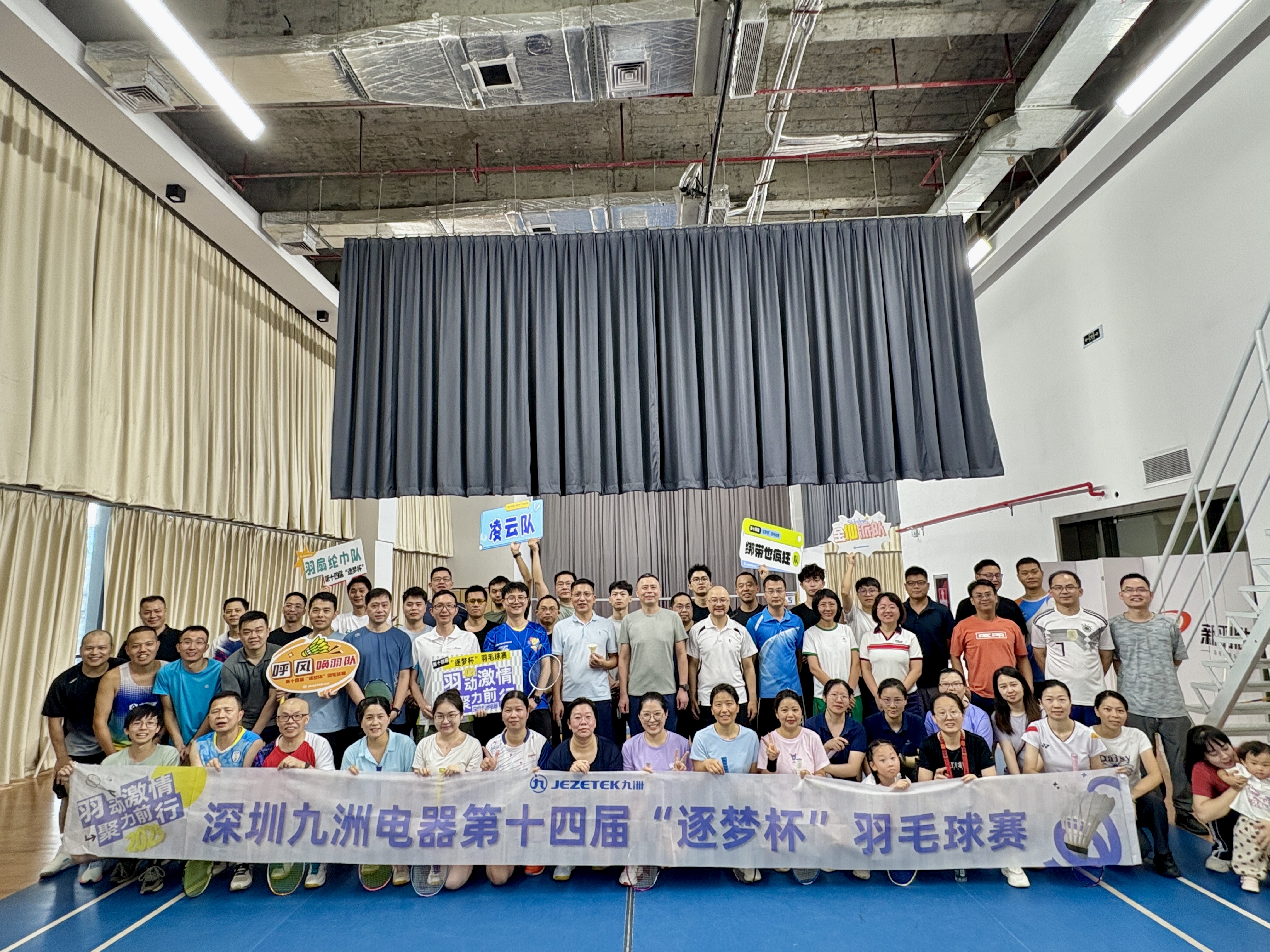 羽動激情 聚力前行|深圳九洲電器第十四屆&ldquo;逐夢杯&rdquo;羽毛球賽